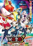 Youkai Watch Movie 6: Youkai Gakuen Y - Neko wa Hero ni Nareru ka