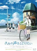 Your Voice -KIMIKOE-