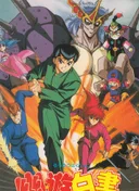 Yu Yu Hakusho: The Movie