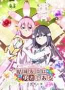 Yuki Yuna is a Hero: The Great Mankai Chapter