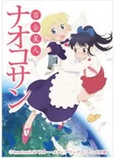 Yuri Seijin Naoko-san (2012)