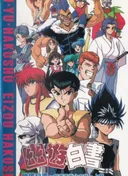 Yuu☆Yuu☆Hakusho: Eizou Hakusho - Ankoku Bujutsukai no Shou
